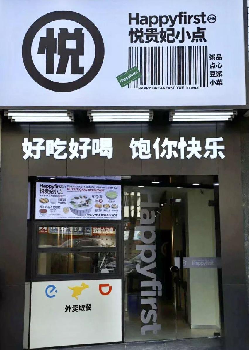“早餐外带+正餐外卖”,社区餐饮突围的新模式?