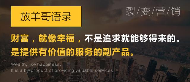放羊哥:裂变营销低成本获客之道以及3大经典营销案例详解