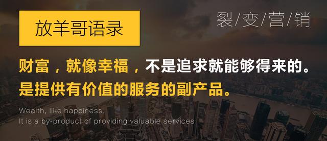 放羊哥：裂变营销低成本获客之道以及3大经典营销案例详解