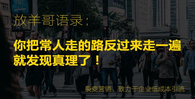 放羊哥:裂变营销低成本获客之道以及3大经典营销案例详解