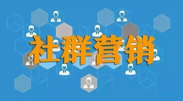 社乎:社群裂变的3大致胜秘诀,让社群营销获得裂变式增长!