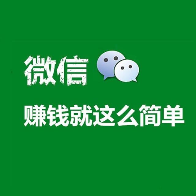 加微信好友赚钱方法_微信赚钱_怎么玩微信红包赚钱