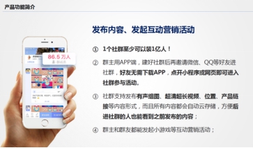 社群APP让你轻松实现社群运营、社群裂变