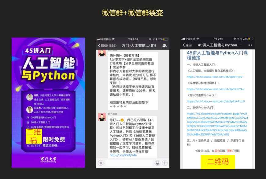 微信裂变如何做到单次活动增长10万微信好友?