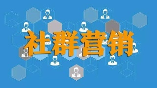 qq群营销技巧_移动社群营销_qq群营销