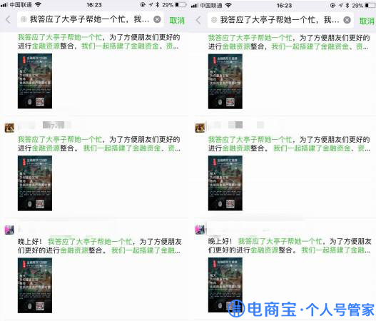 2019微信个人号涨粉技巧:微信个人号如何精准粉丝裂变,疯狂爆粉10万