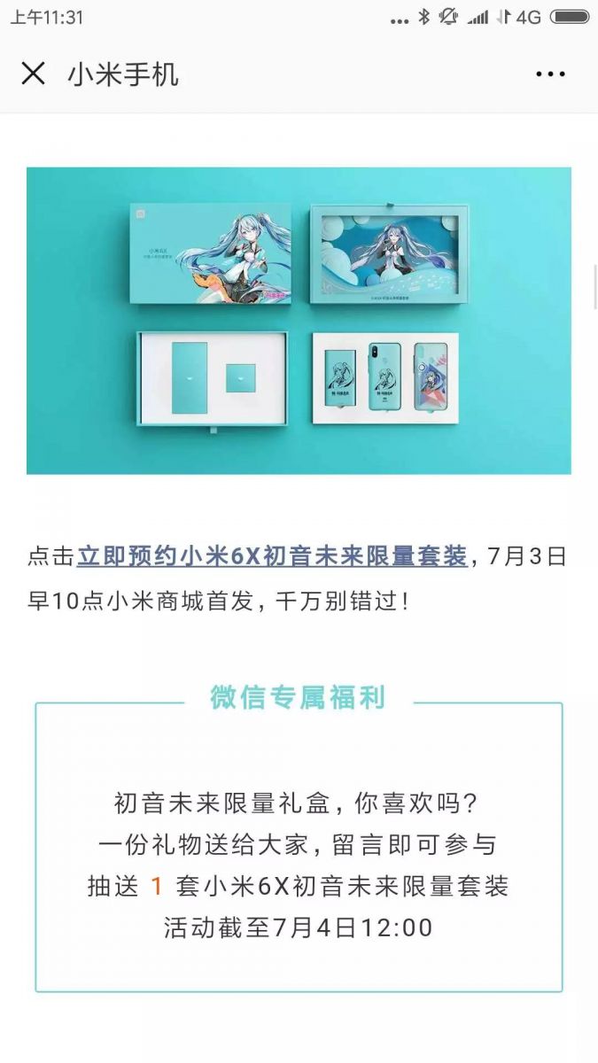 深度解析 | 1个结构、10个玩法,学会小米的营销方法