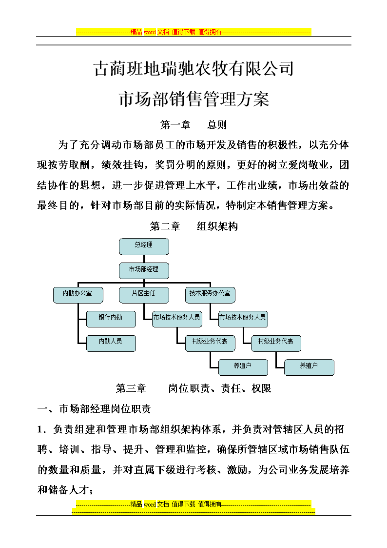 营销策划方案怎么写_蒙牛营销7p策划方案_校园营销大赛策划方案