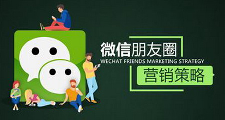 微信营销 效果 销售 朋友圈 百讯网 营销实战 车谷路传媒