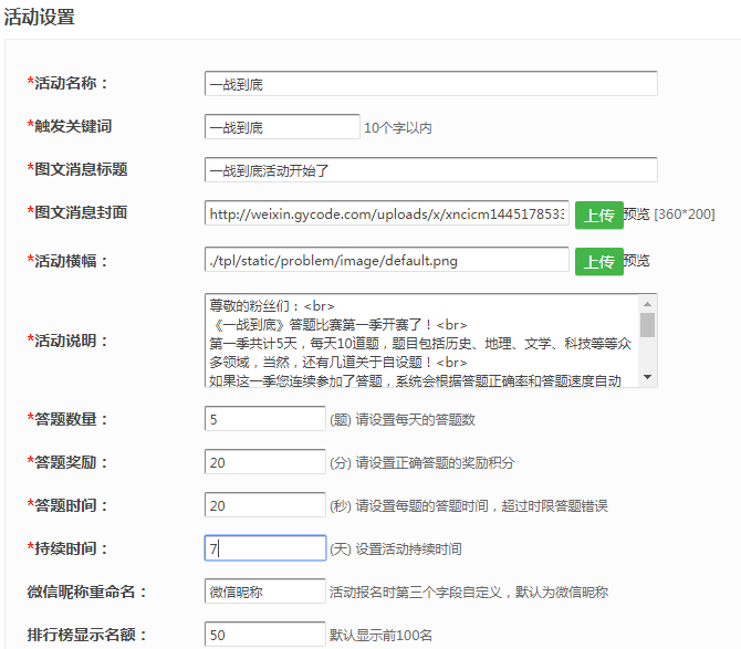 微信答题活动怎么做?教你如何在公众号里制作微信答题活动