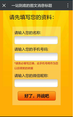 微信答题活动怎么做?教你如何在公众号里制作微信答题活动