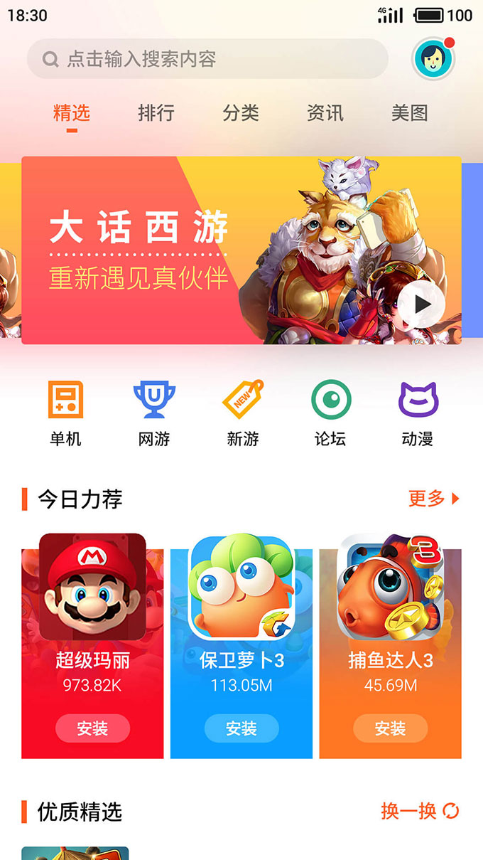全新的Flyme6系统商城界面