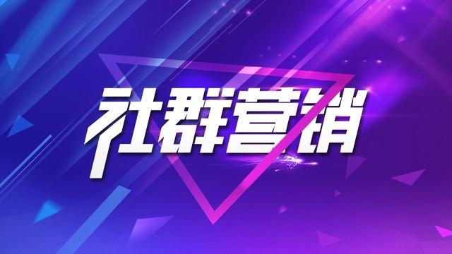 首开智慧社 qq群_石榴社区黄社网站_社区社群营销