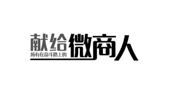 沈周俞企业微营销：移动互联时代，这么营销就对了_如何微商营销_晏涛“微”机四伏：微博与微信营销实战兵法