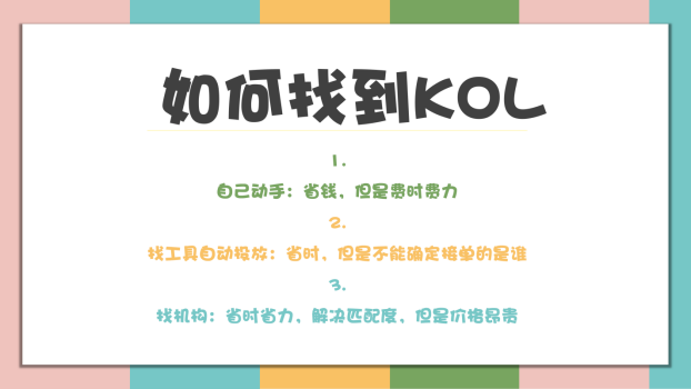 电商出海KOL营销新手教程(5)—— 如何建立一个成功的KOL营销策略