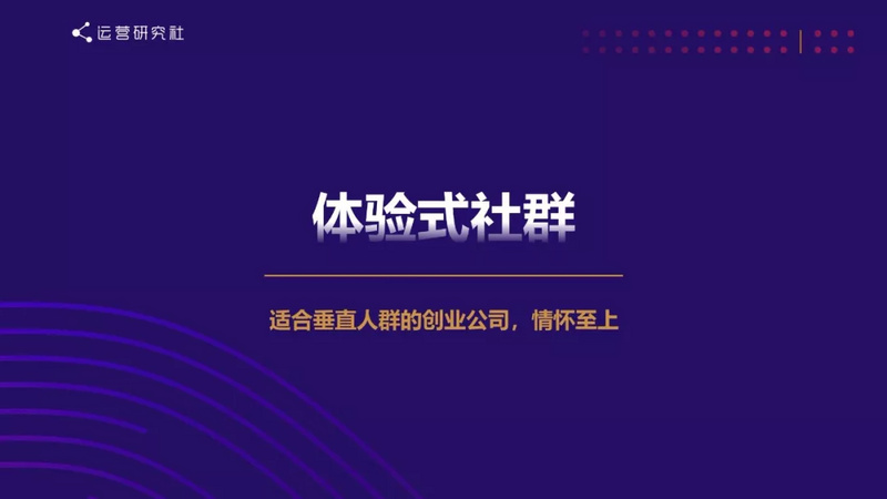 社群运营的终极思维:向钱看