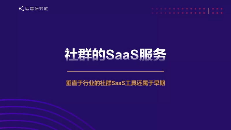 社群运营的终极思维:向钱看