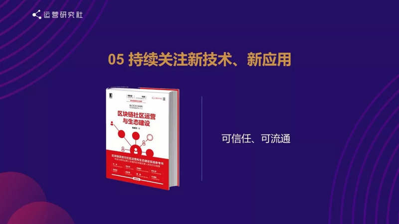 社群运营的终极思维:向钱看