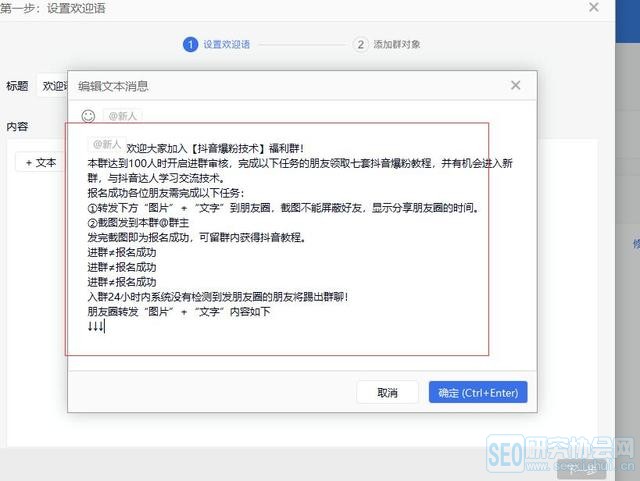 运用微信群活码技术自动实现群裂变和群收款的操作流程细节