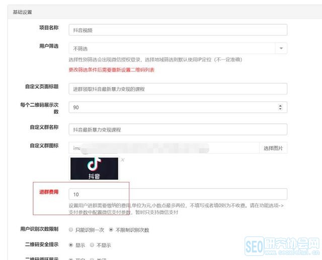 运用微信群活码技术自动实现群裂变和群收款的操作流程细节