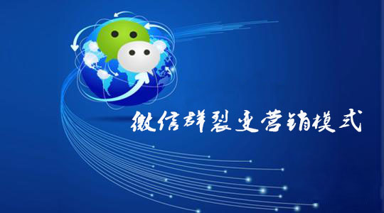 微信群裂变_大熊会微信课程群裂变_微信群裂变源码