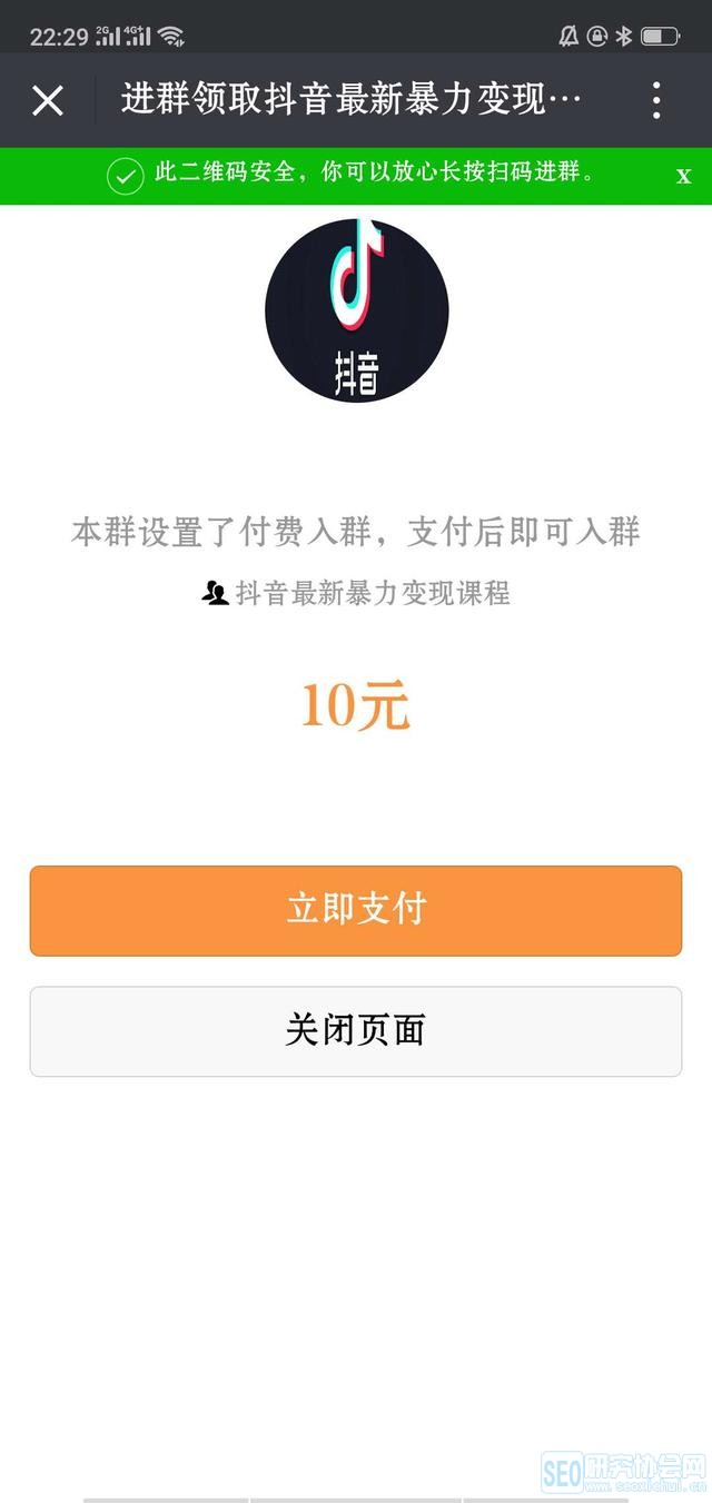 运用微信群活码技术自动实现群裂变和群收款的操作流程细节