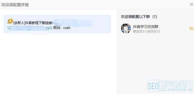 运用微信群活码技术自动实现群裂变和群收款的操作流程细节