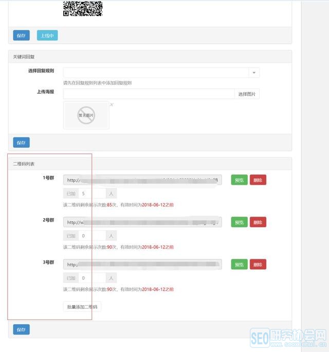 运用微信群活码技术自动实现群裂变和群收款的操作流程细节