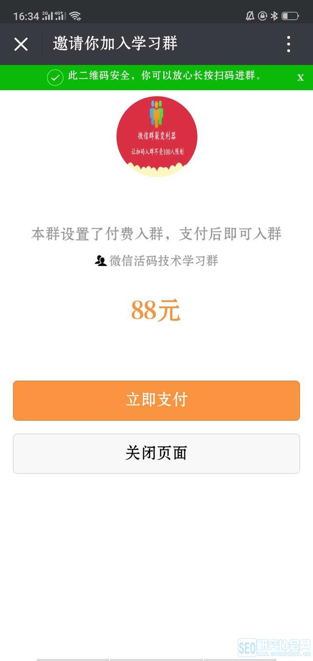 运用微信群活码技术自动实现群裂变和群收款的操作流程细节