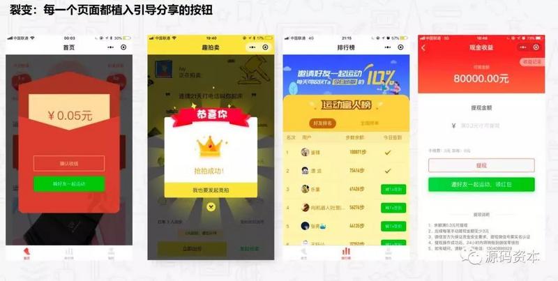 如何设计小程序裂变,低成本获取用户 | 码脑第7期