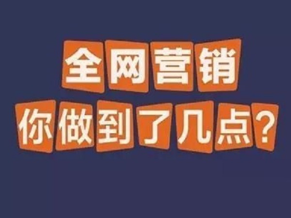 教你几招创业公司低成本做网络营销推广