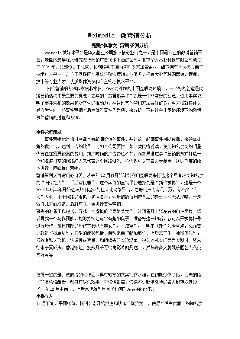 微博营销成功案例分析.docx