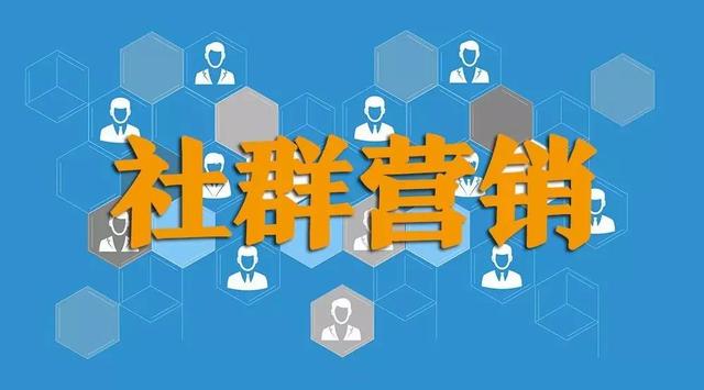 社群营销平台_圈子营销平台_qq群营销