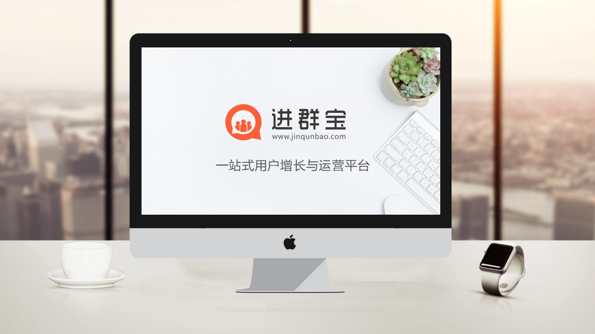 地表最强社群运营工具,想要你就点进来~