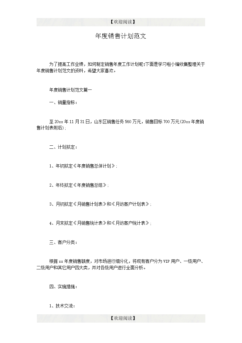 营销计划怎么写_第一季度营销计划_如何做营销计划