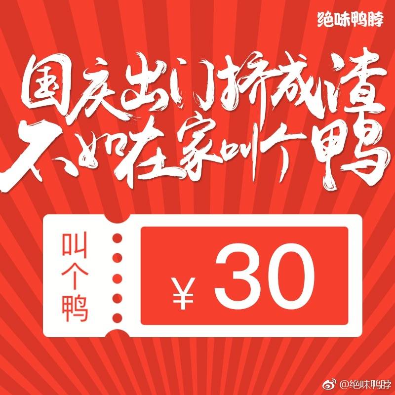 国庆节来了,品牌该怎么做好借势营销?