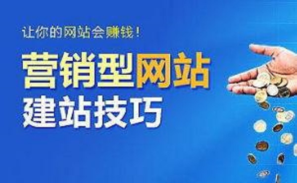 营销型的网站_专业营销型网站定制_广州营销型网站建设公司
