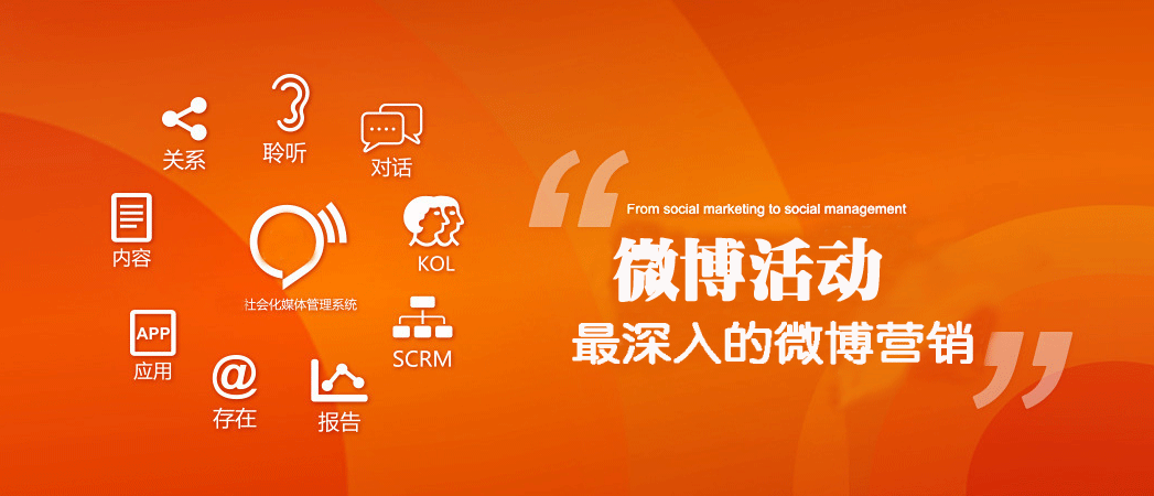 长微博属于微博营销管理工具吗_微博营销 把企业搬到微博上_如何微博营销