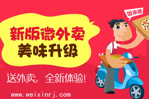微信营销案例分析,怎么在微信上制作微外卖
