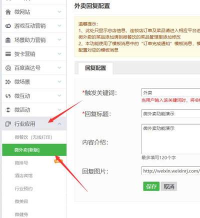 微信营销案例分析,怎么在微信上制作微外卖