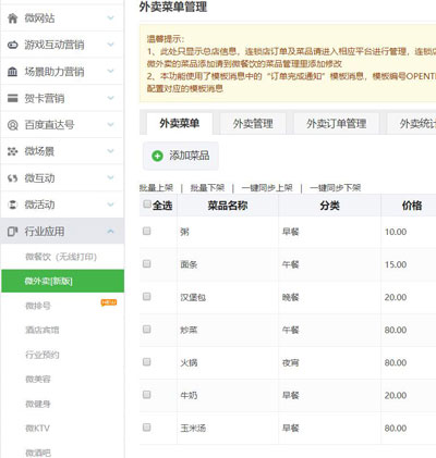 微信营销案例分析,怎么在微信上制作微外卖
