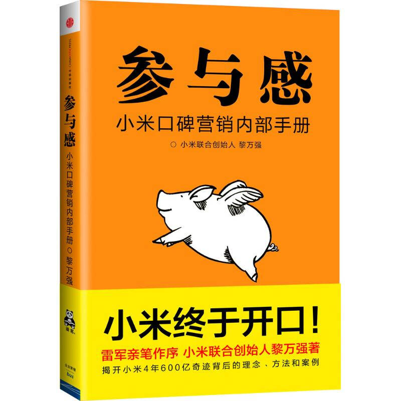 小米如何营销_小米饥饿营销_黎万强 小米 营销