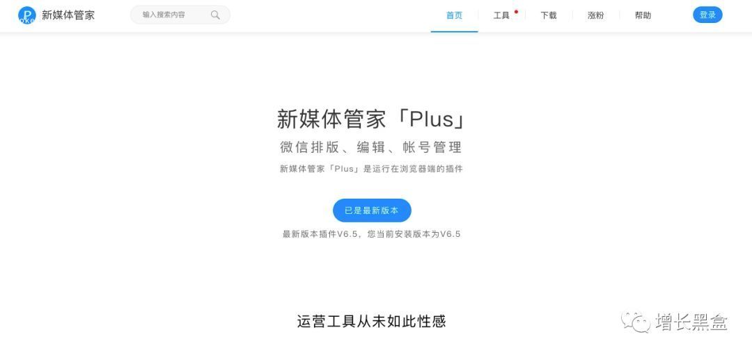 大牛们在用的20款工具(拼团,裂变,H5,小程序等)让用户爆发式增长!