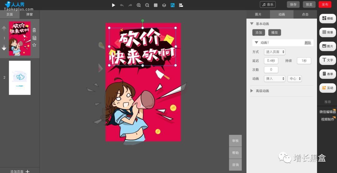 大牛们在用的20款工具(拼团,裂变,H5,小程序等)让用户爆发式增长!