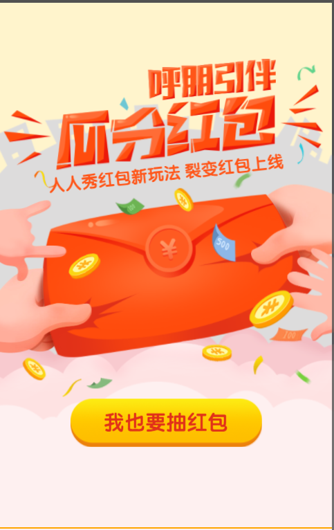 裂变红包(红包裂变)H5