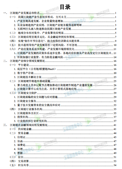 2018年中国区块链产业发展白皮书