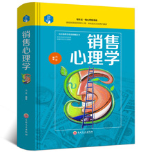 销售心理学 说话技巧心理学读心术攻心术营销管理市场微商汽车保