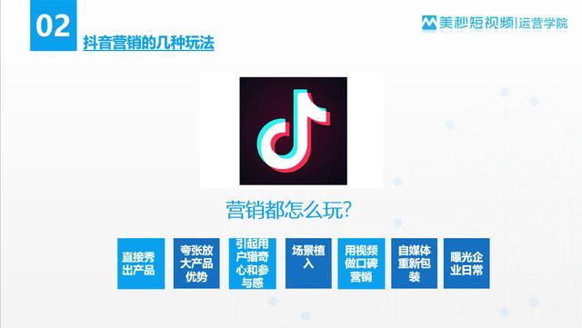 抖音 营销