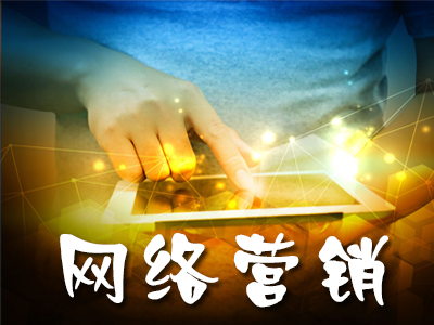 网络营销的主要模式都有哪些?_www.hwsem.com