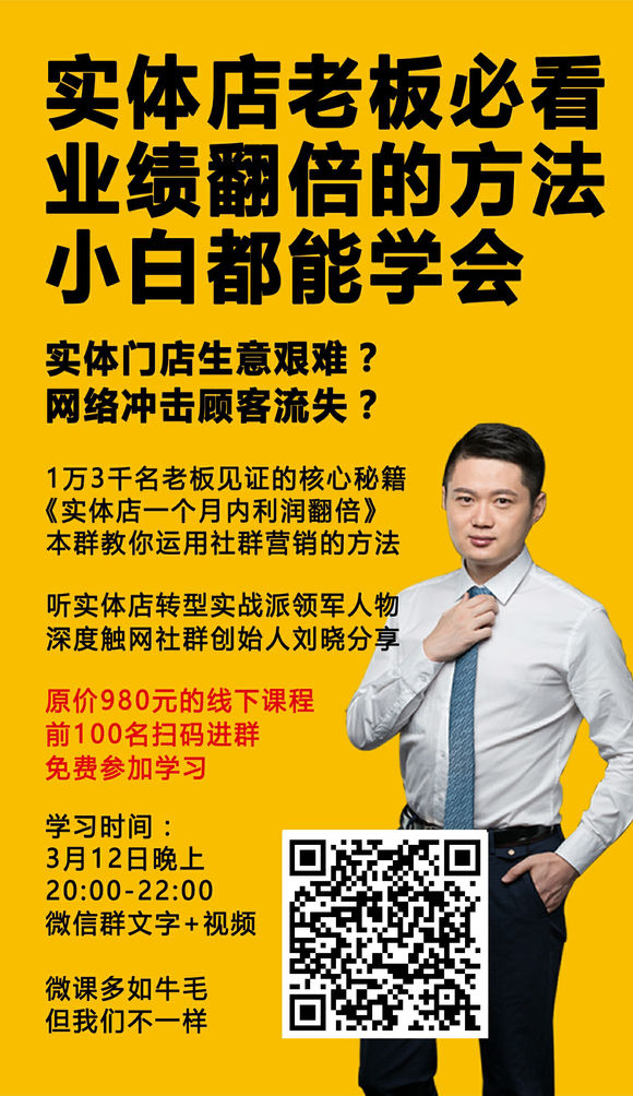 电信业务营销课程_社群营销课程_东莞微信营销课程